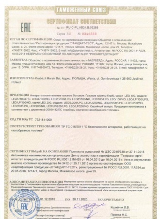 Газовая топка Kratki LEO/100/LPG (балонный газ)