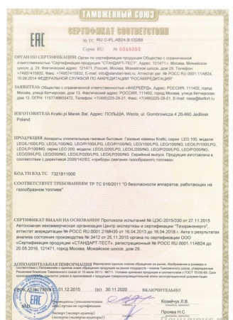 Газовая топка Kratki LEO/P/200/NG (магистральный газ)