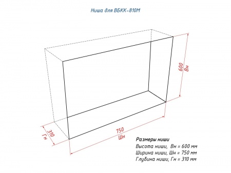 Встроенный биокамин Lux Fire Кабинет 810 М Встроенный биокамин Lux Fire Кабинет 810 М по цене 58 850 руб.